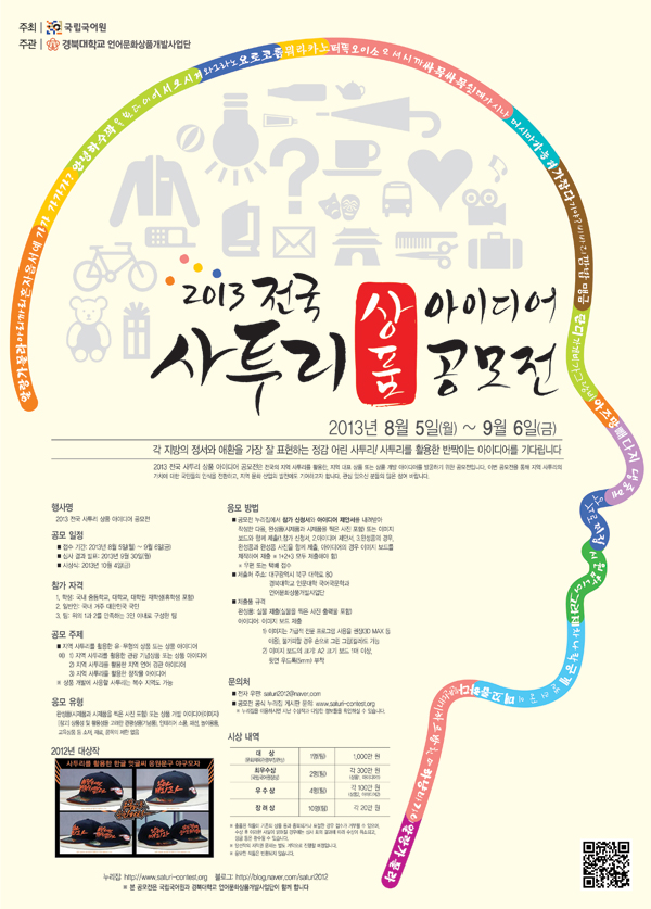 2013 전국 사투리 상품 아이디어 공모전 바로가기