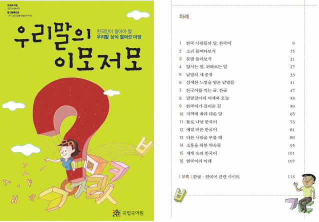 우리말의 이모저모 표지와 차례, 내용(국문,영문) 일부 1