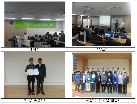 국어 정보 처리 시스템 경진 대회의 대회장, 발표, 대상 수상자, 시상식 후 기념 촬영이 담긴 사진