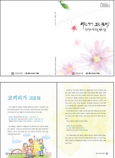 “이런 말에 그런 뜻이? -차별과 편견을 낳는 말들” 표지와 일부