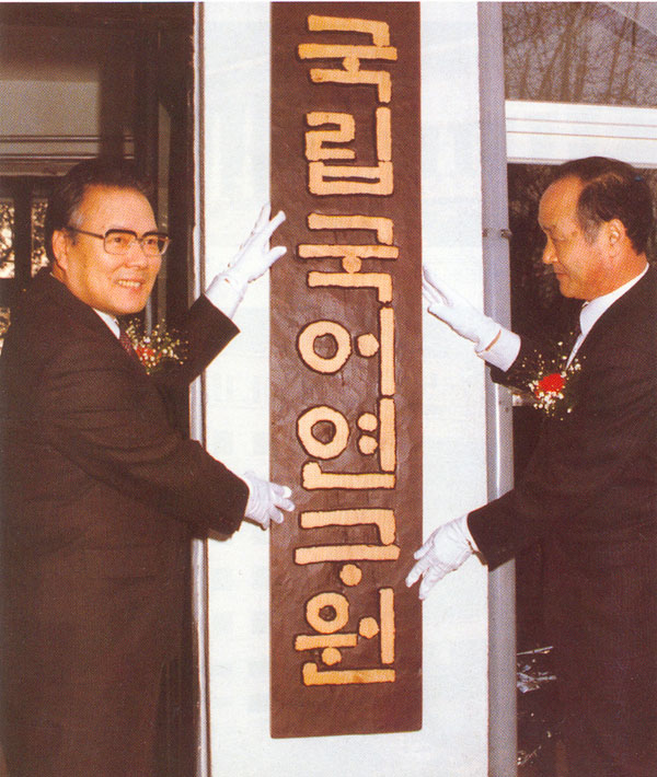 국립국어연구원에서 찍은 사진