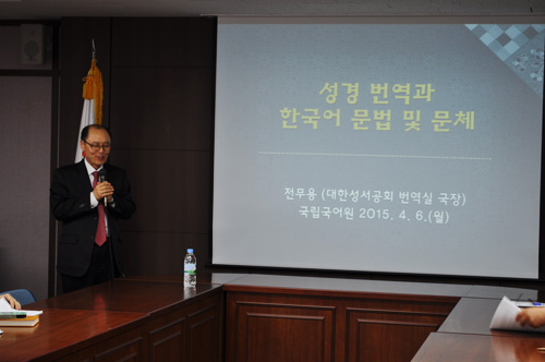 성경 번역과 한국어 문법 및 문체라는 주제에 대한 토론 사진