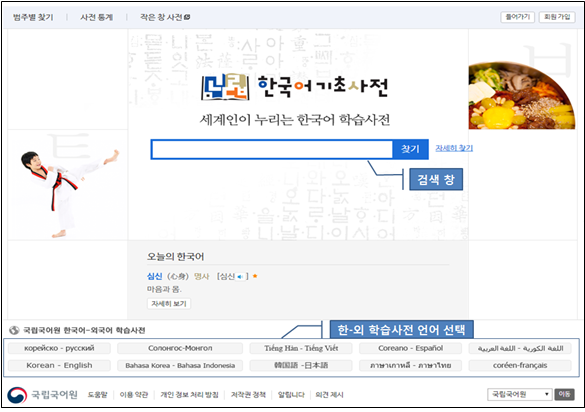 한국어기초사전 첫 화면