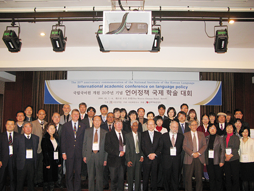 2010년 국립국어원 20주년 기념 언어 정책 국제 학술 대회