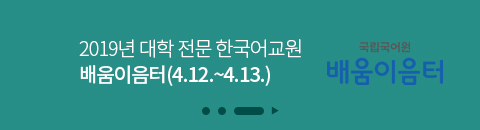 배움이음터 한국어교원