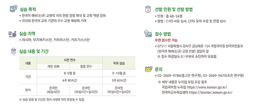 2021년 한국어 예비(신규) 교원 국외 실습 참가자 모집 포스터2