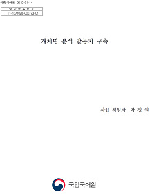 개체명 분석 말뭉치 구축 표지