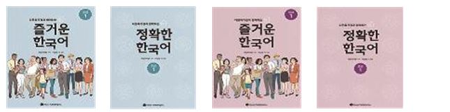 다문화 가정과 함께하는 한국어 교재 표지 사진