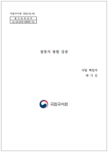 국립국어원, 2019-01-61, 발간등록번호 11-1371028-000807-01, 말뭉치 통합 검증, 사업 책임자 최기선, 국립국어원