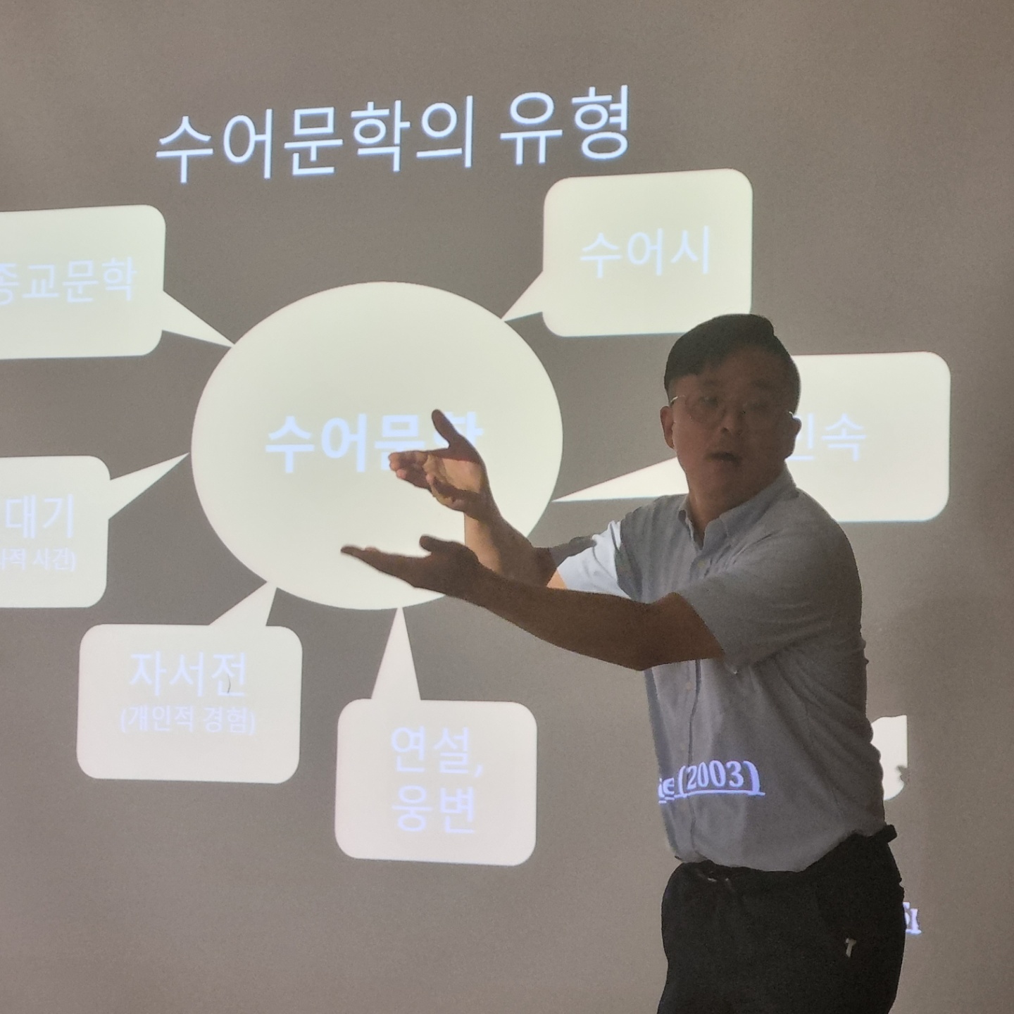 수어로 강의하는 변강석 선생님