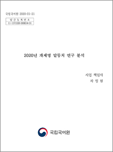 2020년 개체명 말뭉치 연구분석 표지