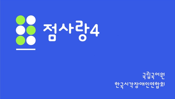 점사랑 4.0 첫 화면