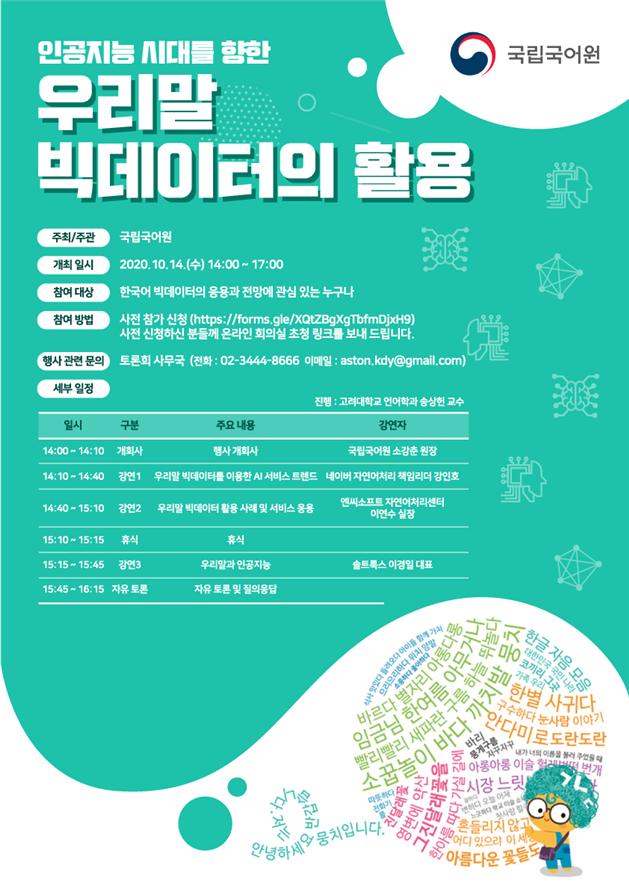 보도 자료 상세보기(우리말 빅데이터의 활용, 언어 기술 개발 선도) | 국립국어원