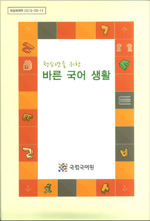 청소년을 위한 바른 국어생활 표지 사진