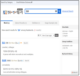 국립국어원 한국어-영어 학습사전에서 동료를 검색한 결과