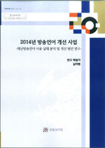 2014년 방송언어개선사업: 재난방송 표지 사진