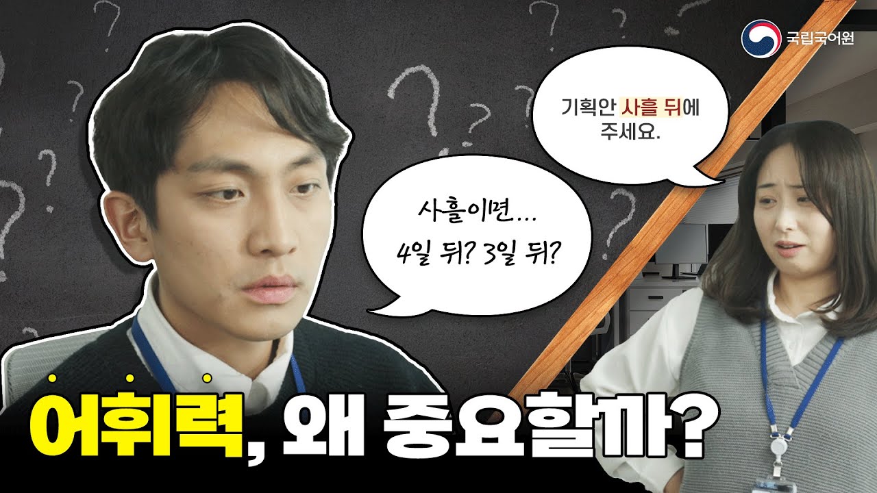 어휘력, 왜 중요할까?