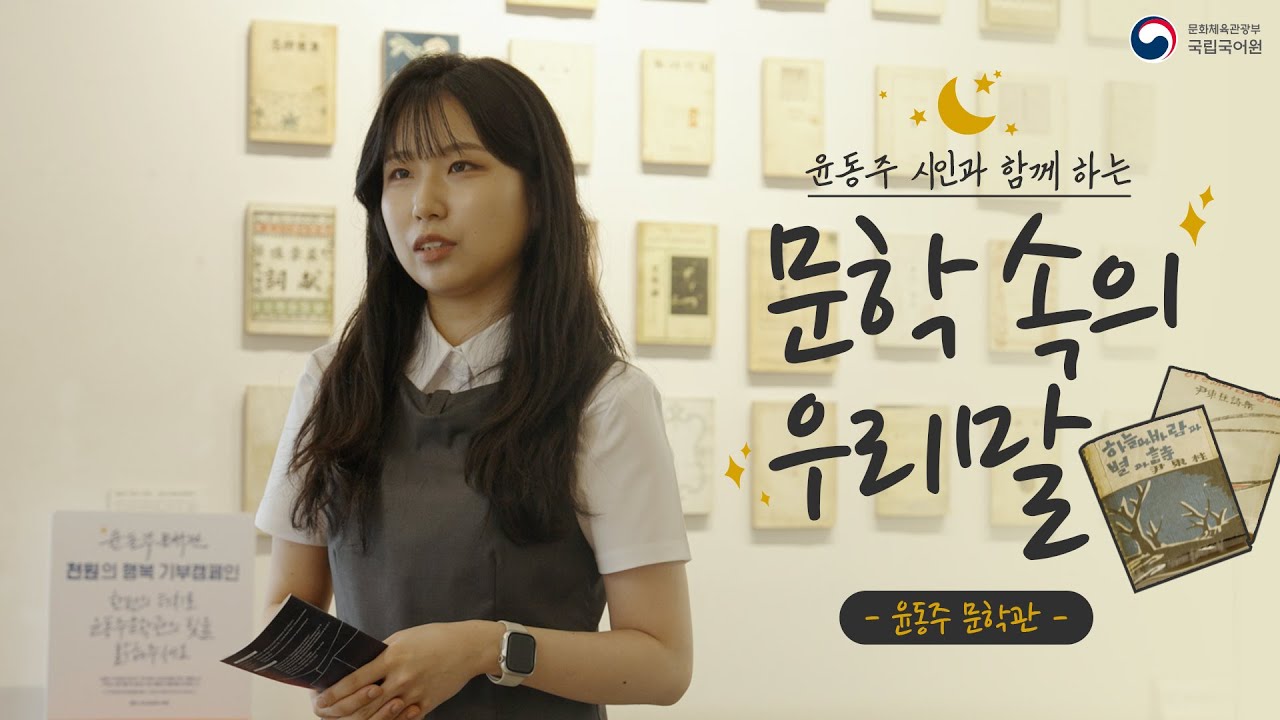 문학 속의 빛나는 우리말